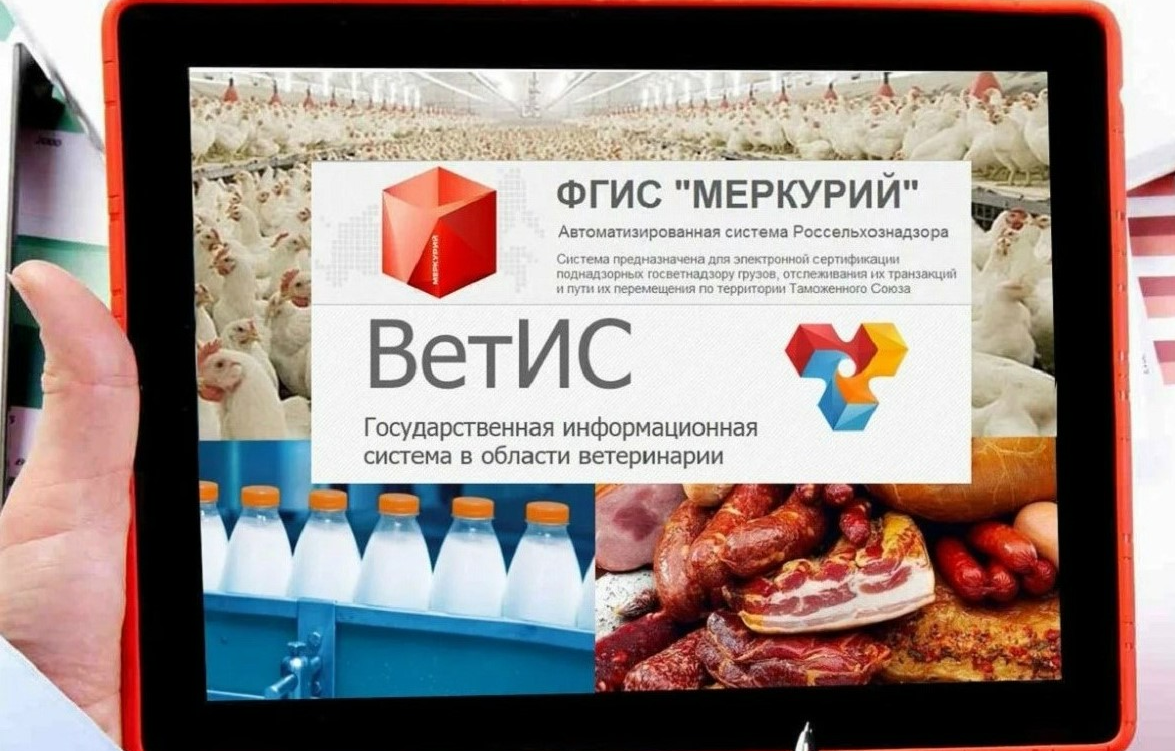 Автоматизированные системы подготовки ветеринарных сопроводительных документов
