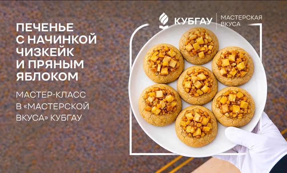 Печенье с начинкой чизкейк и пряным яблоком