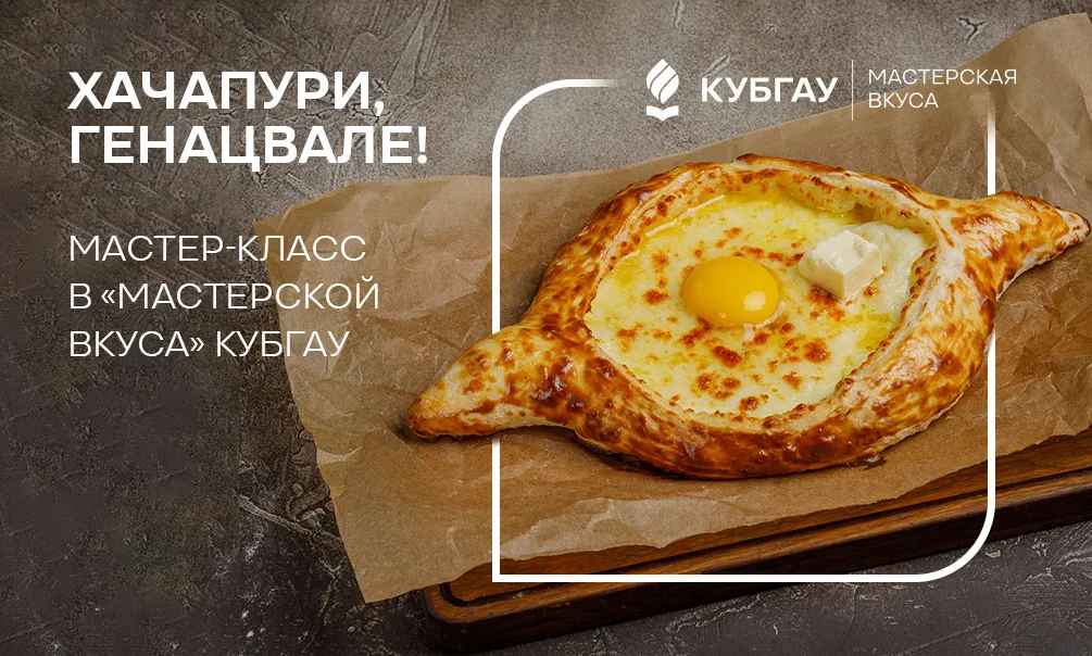 Хачапури по-аджарски